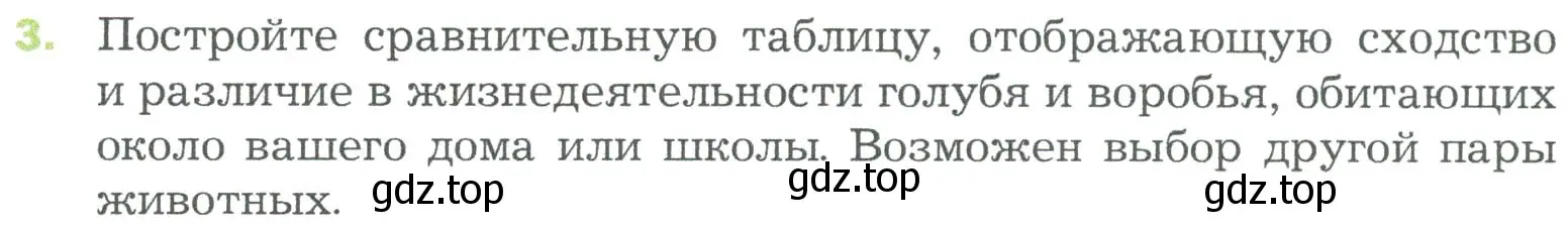 Условие номер 3 (страница 120) гдз по биологии 5 класс Пономарева, Николаев, учебник