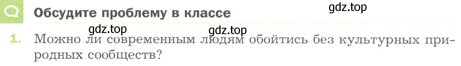 Условие номер 1 (страница 142) гдз по биологии 5 класс Пономарева, Николаев, учебник