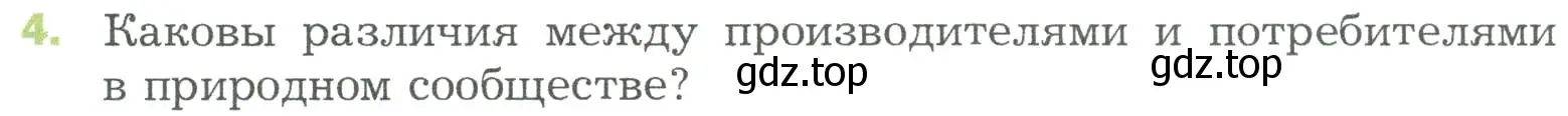 Условие номер 4 (страница 141) гдз по биологии 5 класс Пономарева, Николаев, учебник