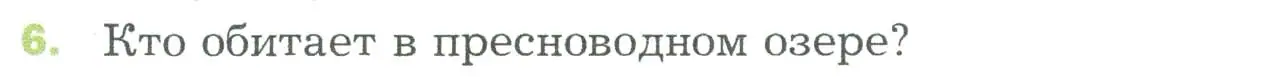 Условие номер 6 (страница 141) гдз по биологии 5 класс Пономарева, Николаев, учебник