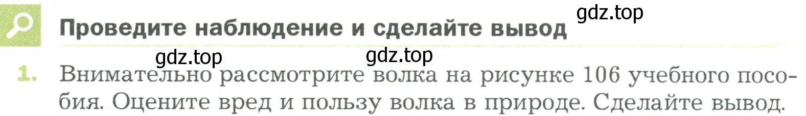 Условие номер 1 (страница 142) гдз по биологии 5 класс Пономарева, Николаев, учебник