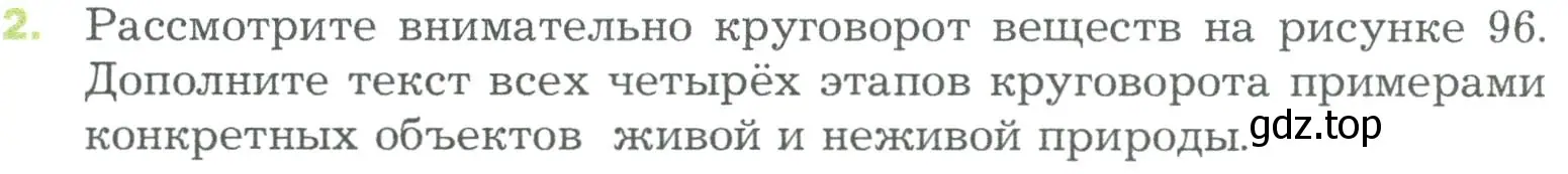 Условие номер 2 (страница 142) гдз по биологии 5 класс Пономарева, Николаев, учебник