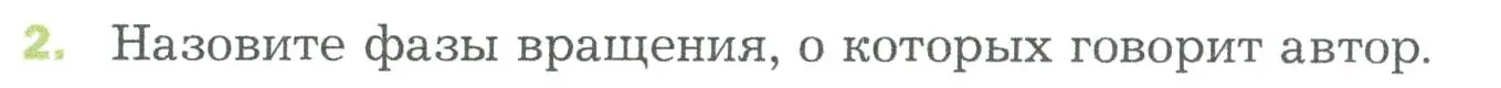 Условие номер 2 (страница 143) гдз по биологии 5 класс Пономарева, Николаев, учебник