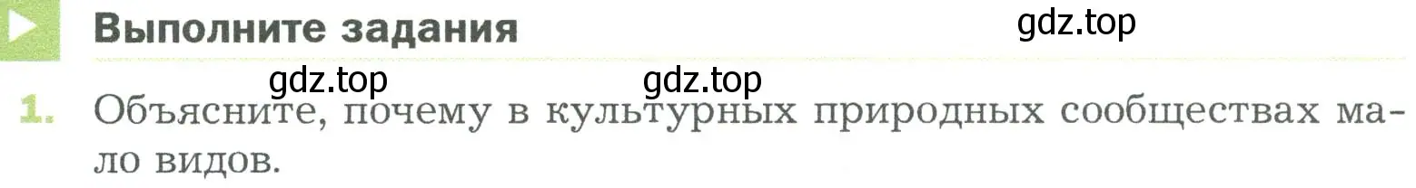 Условие номер 1 (страница 141) гдз по биологии 5 класс Пономарева, Николаев, учебник