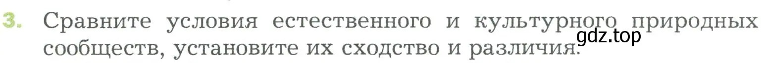 Условие номер 3 (страница 141) гдз по биологии 5 класс Пономарева, Николаев, учебник