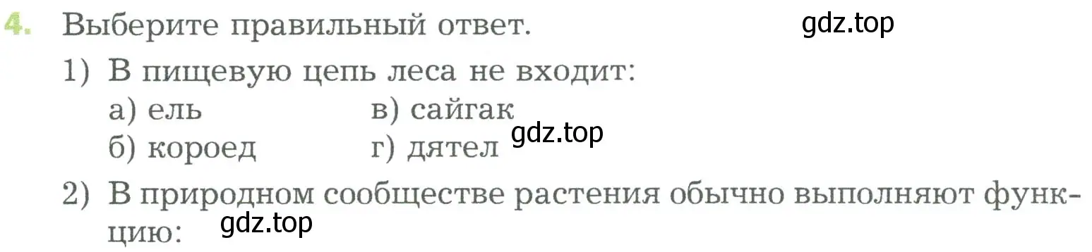 Условие номер 4 (страница 141) гдз по биологии 5 класс Пономарева, Николаев, учебник