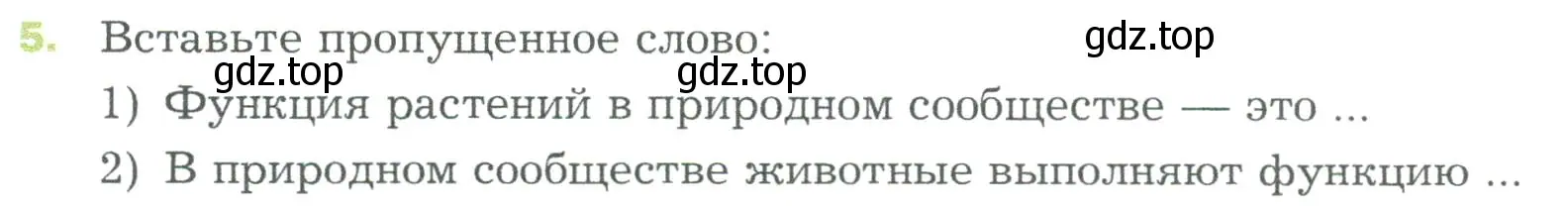 Условие  Выполните задания (страница 142) гдз по биологии 5 класс Пономарева, Николаев, учебник