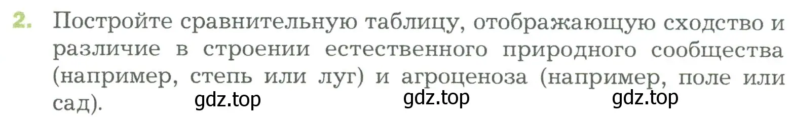 Условие номер 2 (страница 143) гдз по биологии 5 класс Пономарева, Николаев, учебник