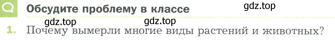 Условие номер 1 (страница 157) гдз по биологии 5 класс Пономарева, Николаев, учебник