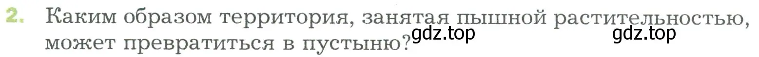 Условие номер 2 (страница 157) гдз по биологии 5 класс Пономарева, Николаев, учебник