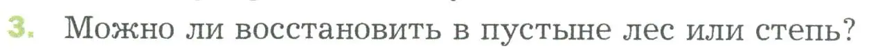 Условие номер 3 (страница 157) гдз по биологии 5 класс Пономарева, Николаев, учебник