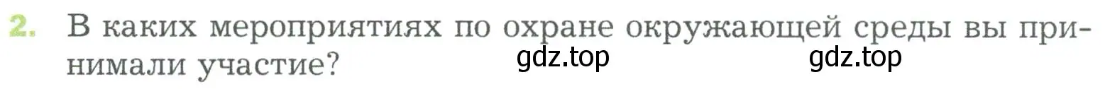 Условие номер 2 (страница 156) гдз по биологии 5 класс Пономарева, Николаев, учебник