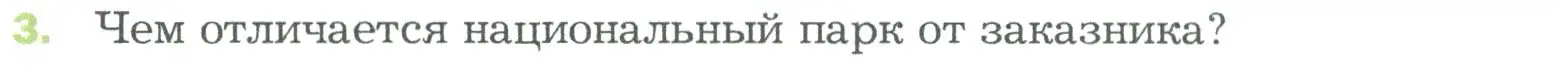 Условие номер 3 (страница 156) гдз по биологии 5 класс Пономарева, Николаев, учебник