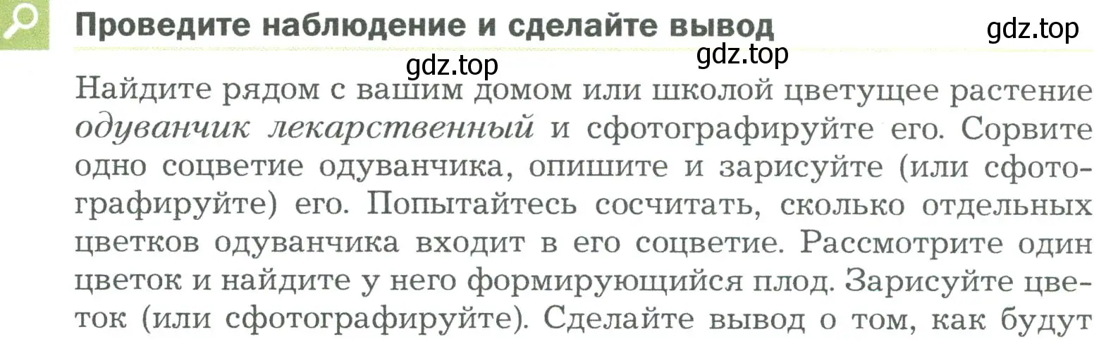 Условие  Проведите наблюдение и сделайте вывод (страница 157) гдз по биологии 5 класс Пономарева, Николаев, учебник