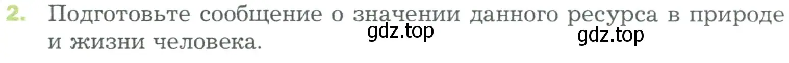 Условие номер 2 (страница 158) гдз по биологии 5 класс Пономарева, Николаев, учебник