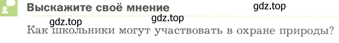 Условие  Выскажите своё мнение (страница 157) гдз по биологии 5 класс Пономарева, Николаев, учебник