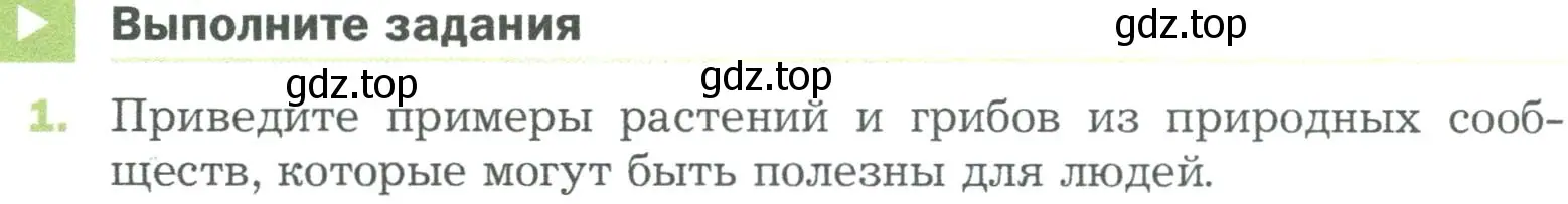 Условие номер 1 (страница 156) гдз по биологии 5 класс Пономарева, Николаев, учебник