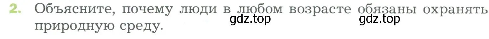 Условие номер 2 (страница 156) гдз по биологии 5 класс Пономарева, Николаев, учебник