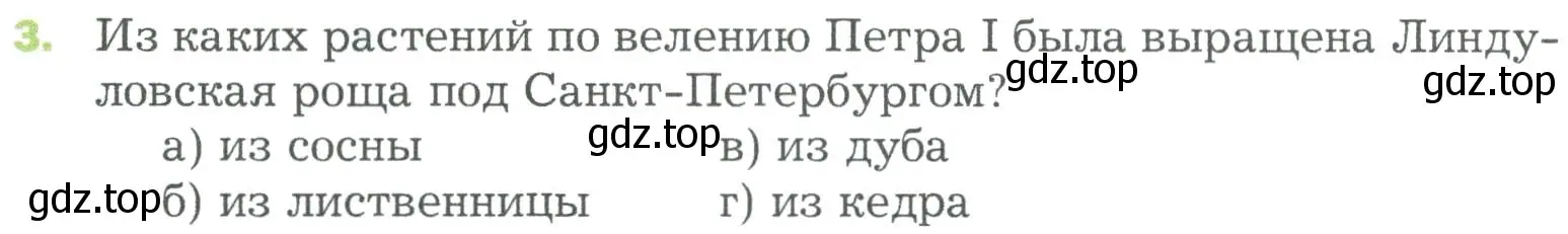 Условие номер 3 (страница 156) гдз по биологии 5 класс Пономарева, Николаев, учебник