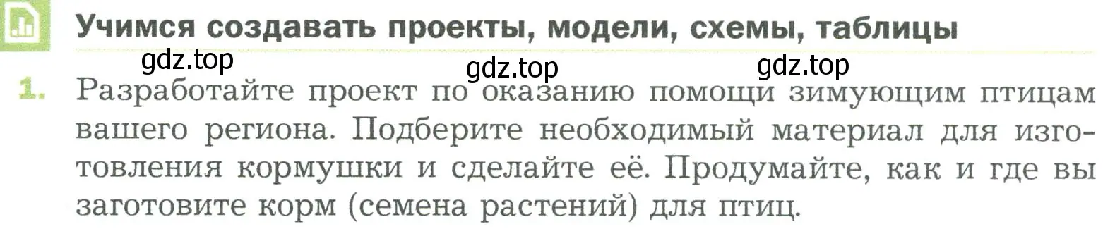 Условие номер 1 (страница 157) гдз по биологии 5 класс Пономарева, Николаев, учебник