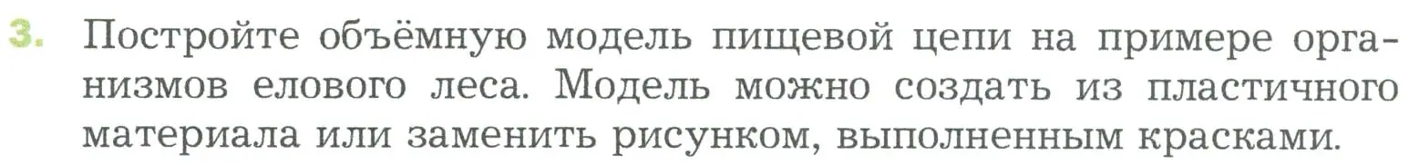 Условие номер 3 (страница 157) гдз по биологии 5 класс Пономарева, Николаев, учебник