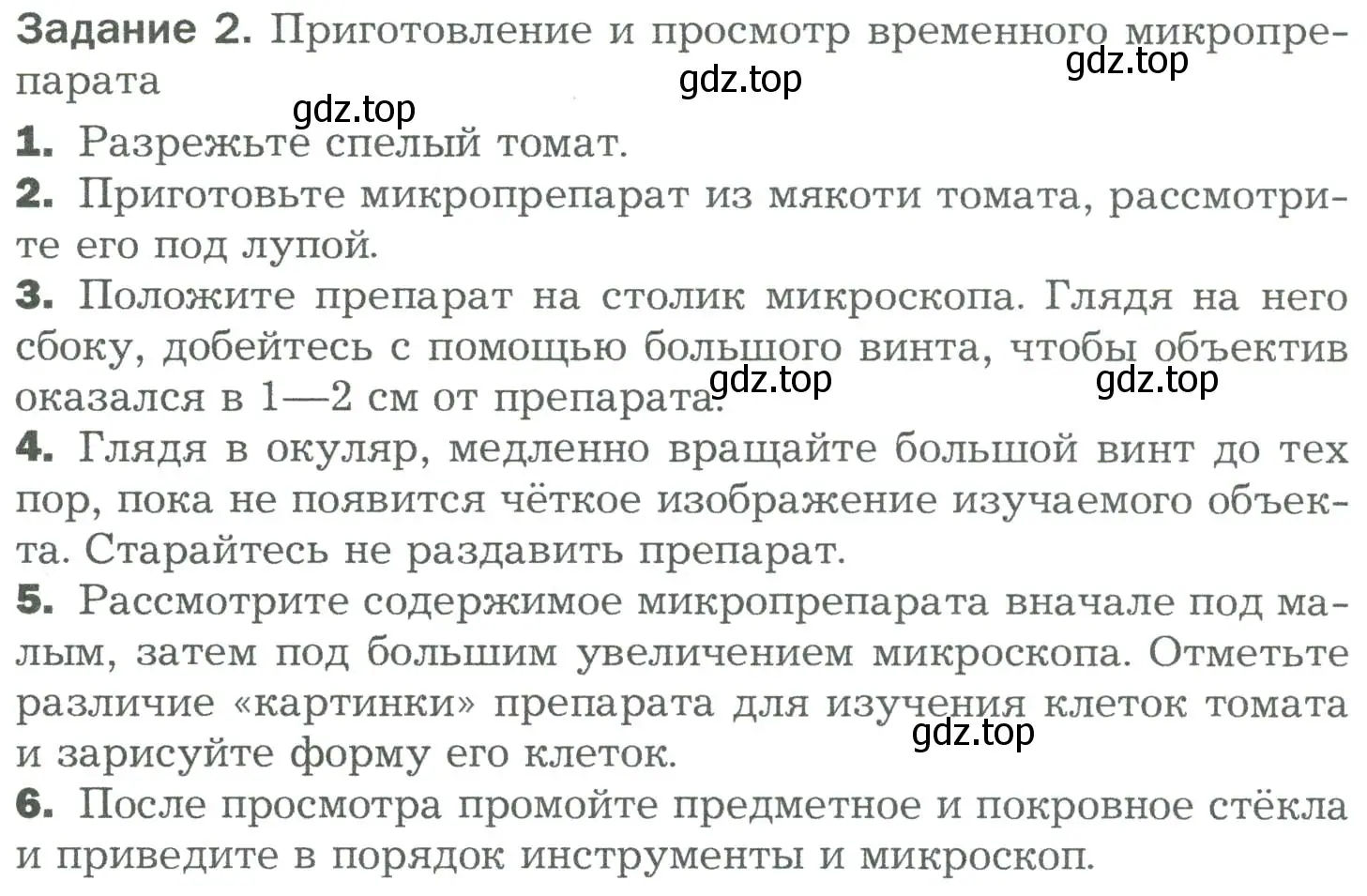 Условие номер 2 (страница 38) гдз по биологии 5 класс Пономарева, Николаев, учебник