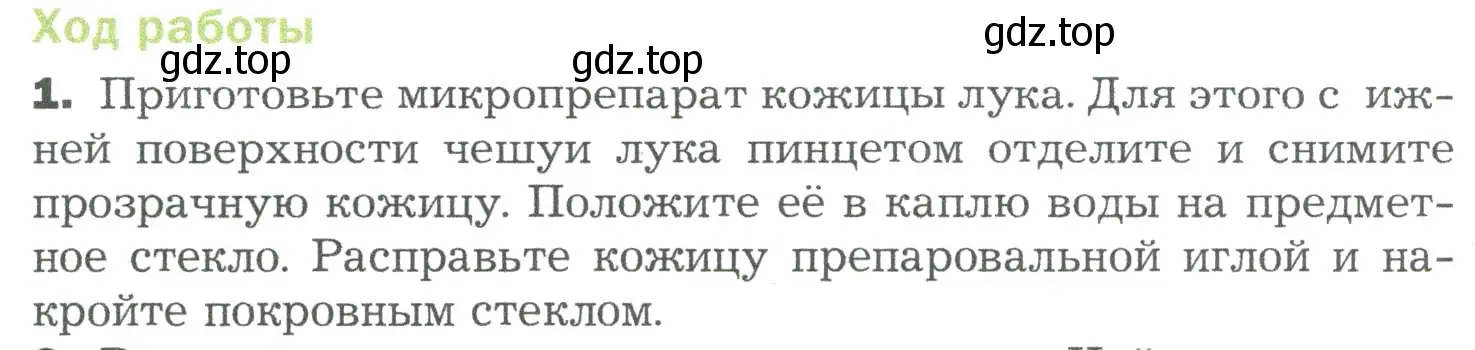 Условие номер 1 (страница 54) гдз по биологии 5 класс Пономарева, Николаев, учебник