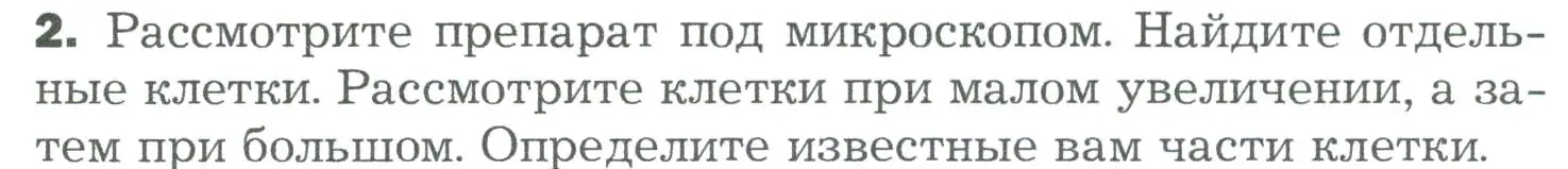 Условие номер 2 (страница 54) гдз по биологии 5 класс Пономарева, Николаев, учебник