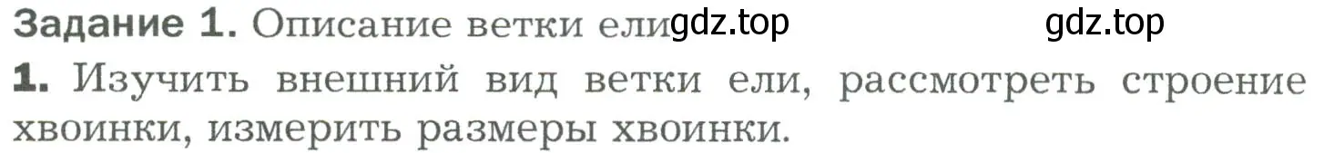 Условие номер 1 (страница 64) гдз по биологии 5 класс Пономарева, Николаев, учебник