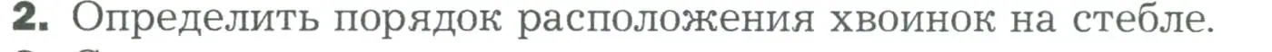 Условие номер 2 (страница 64) гдз по биологии 5 класс Пономарева, Николаев, учебник