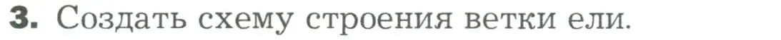 Условие номер 3 (страница 64) гдз по биологии 5 класс Пономарева, Николаев, учебник