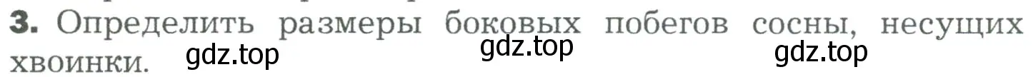 Условие номер 3 (страница 64) гдз по биологии 5 класс Пономарева, Николаев, учебник