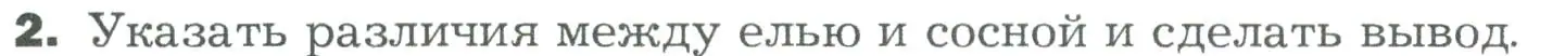 Условие номер 2 (страница 64) гдз по биологии 5 класс Пономарева, Николаев, учебник