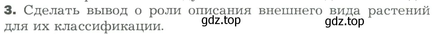 Условие номер 3 (страница 64) гдз по биологии 5 класс Пономарева, Николаев, учебник