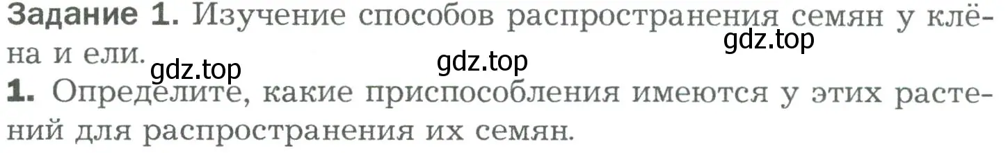 Условие номер 1 (страница 106) гдз по биологии 5 класс Пономарева, Николаев, учебник