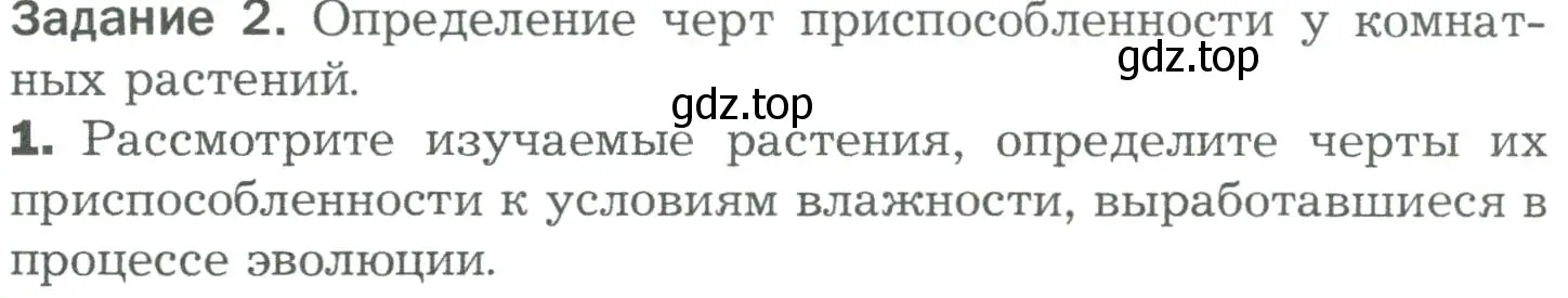 Условие номер 1 (страница 106) гдз по биологии 5 класс Пономарева, Николаев, учебник