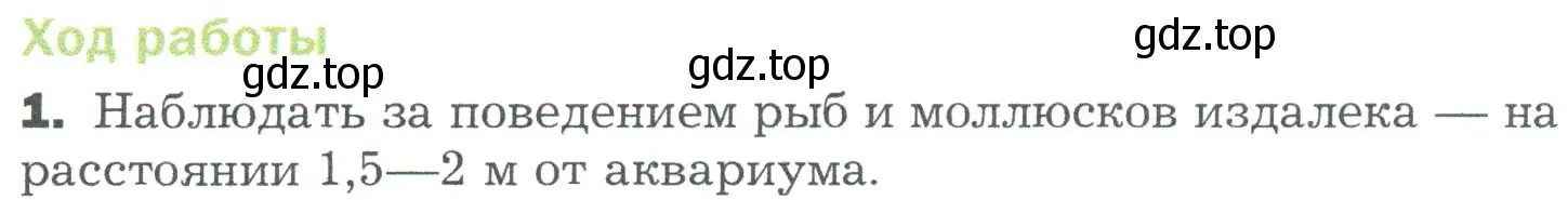 Условие номер 1 (страница 132) гдз по биологии 5 класс Пономарева, Николаев, учебник