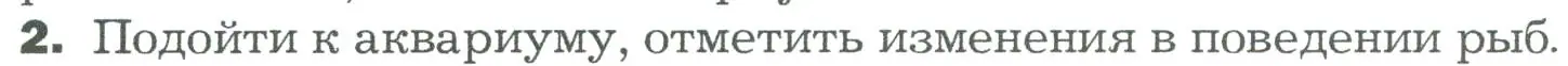 Условие номер 2 (страница 132) гдз по биологии 5 класс Пономарева, Николаев, учебник