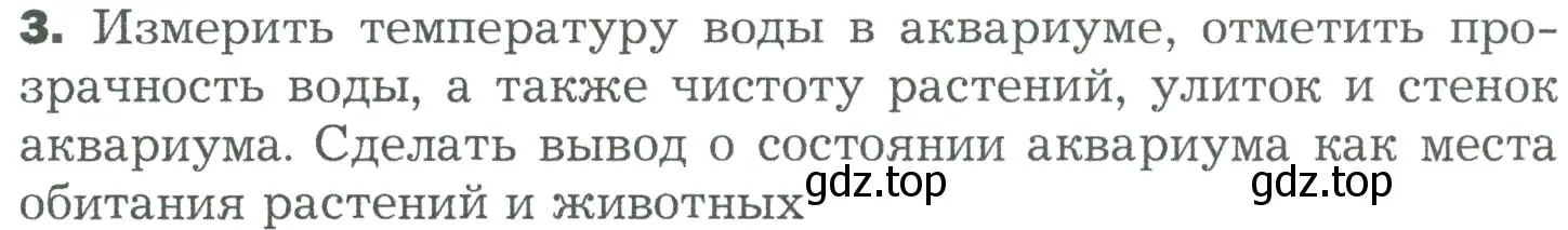 Условие номер 3 (страница 132) гдз по биологии 5 класс Пономарева, Николаев, учебник