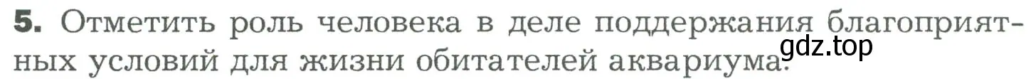 Условие номер 5 (страница 132) гдз по биологии 5 класс Пономарева, Николаев, учебник