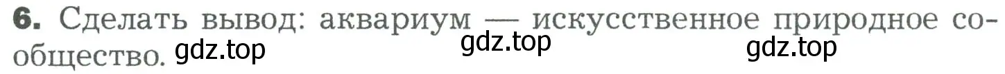 Условие номер 6 (страница 132) гдз по биологии 5 класс Пономарева, Николаев, учебник