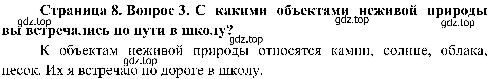 Решение номер 3 (страница 8) гдз по биологии 5 класс Пономарева, Николаев, учебник