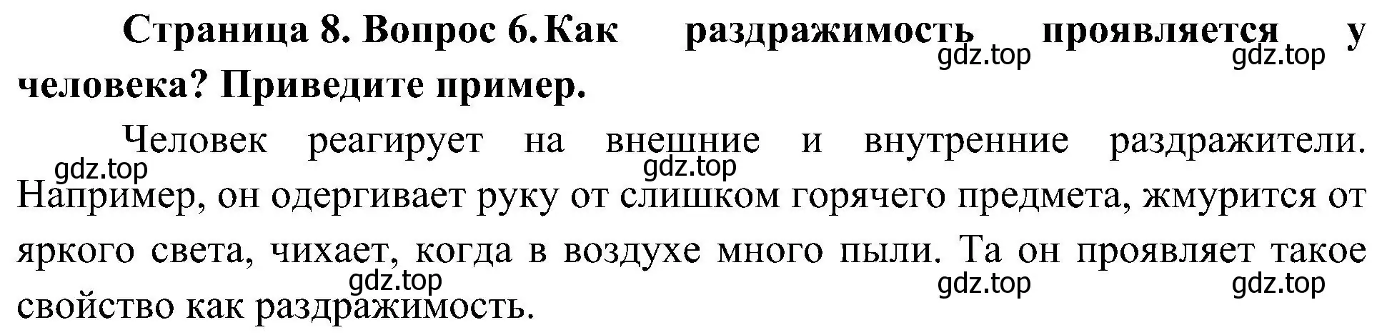 Решение номер 6 (страница 8) гдз по биологии 5 класс Пономарева, Николаев, учебник