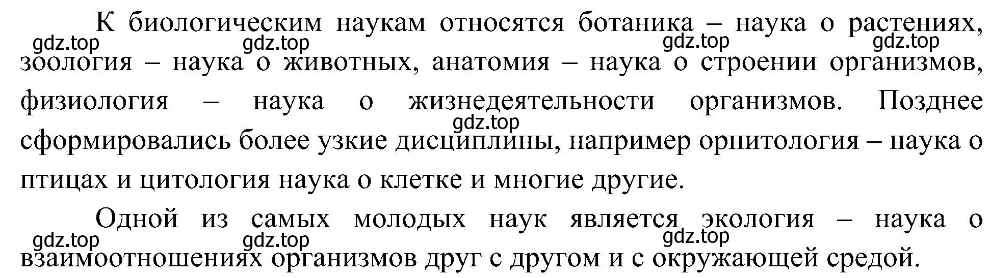 Решение номер 4 (страница 13) гдз по биологии 5 класс Пономарева, Николаев, учебник