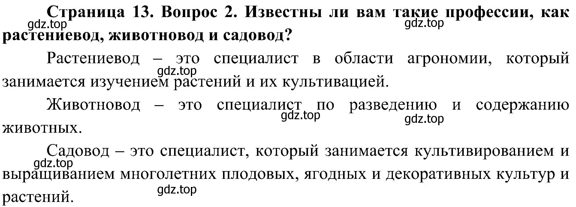 Решение номер 2 (страница 13) гдз по биологии 5 класс Пономарева, Николаев, учебник