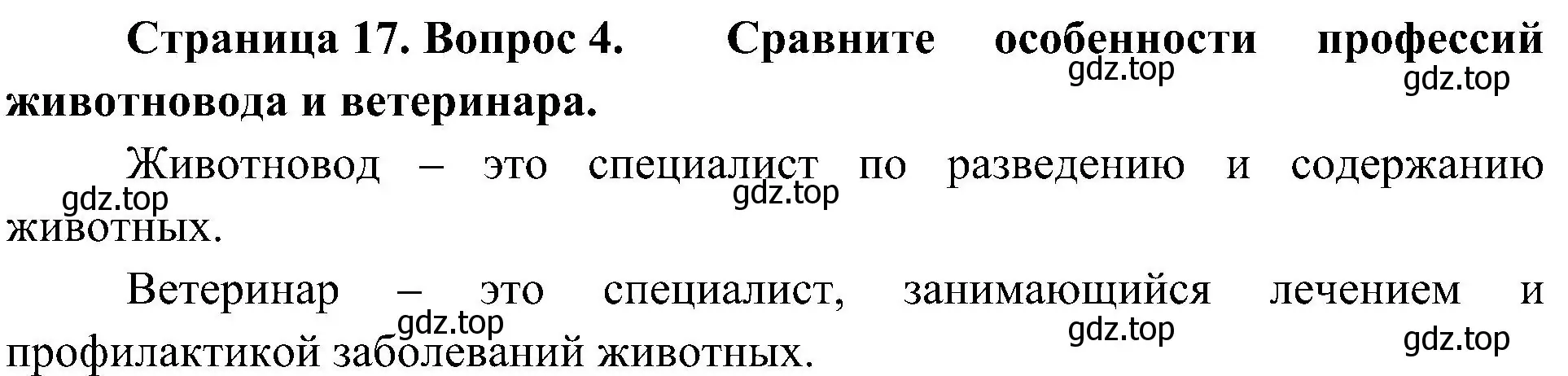 Решение номер 4 (страница 17) гдз по биологии 5 класс Пономарева, Николаев, учебник