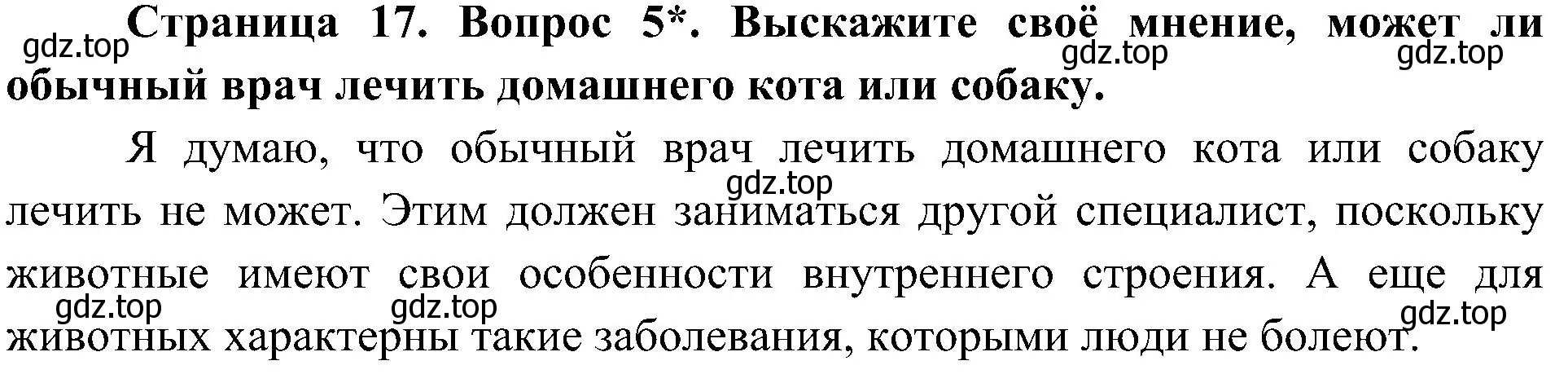 Решение номер 5 (страница 17) гдз по биологии 5 класс Пономарева, Николаев, учебник