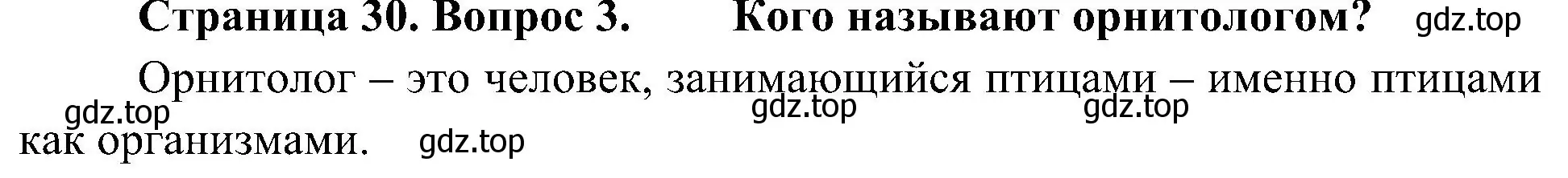 Решение номер 3 (страница 30) гдз по биологии 5 класс Пономарева, Николаев, учебник