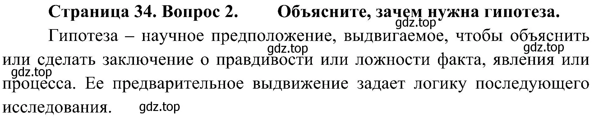 Решение номер 2 (страница 34) гдз по биологии 5 класс Пономарева, Николаев, учебник