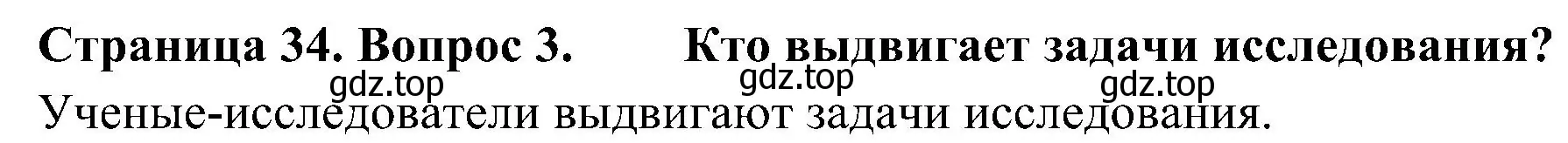 Решение номер 3 (страница 34) гдз по биологии 5 класс Пономарева, Николаев, учебник